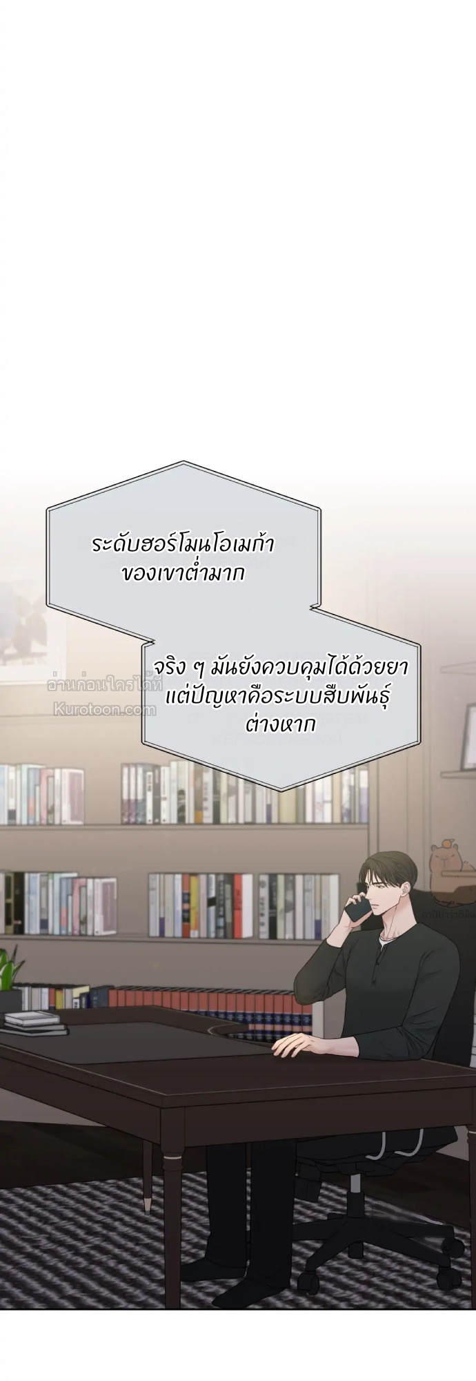 Macguffin แม็กกัฟฟิน ตอนที่ 10 - รูปที่ 2
